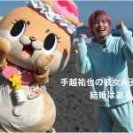 ‎手越祐也の彼女A子は誰？結婚はある？